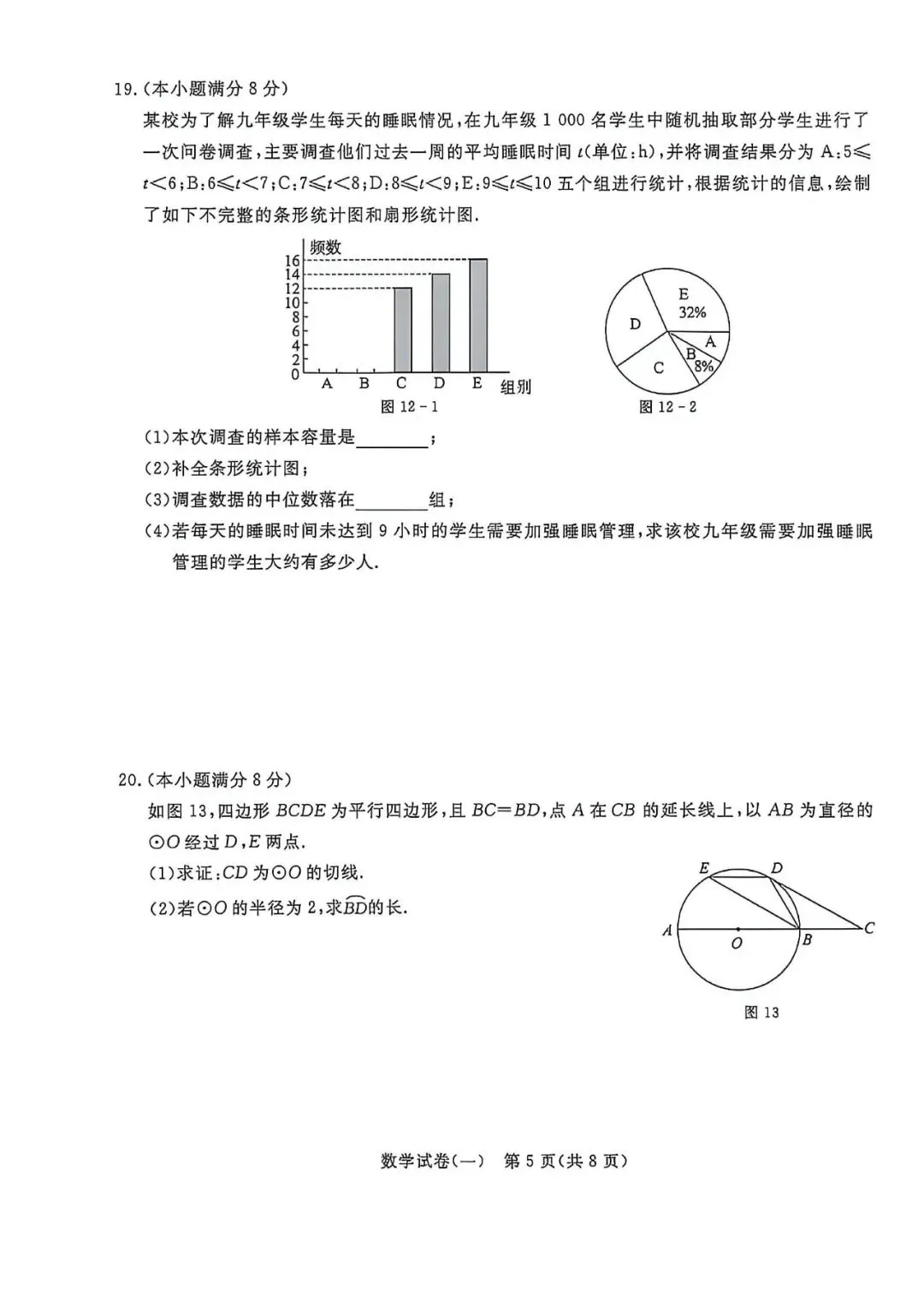 中考数学 | 2026河北省中考学业水平模拟考试卷一含答案 第9张