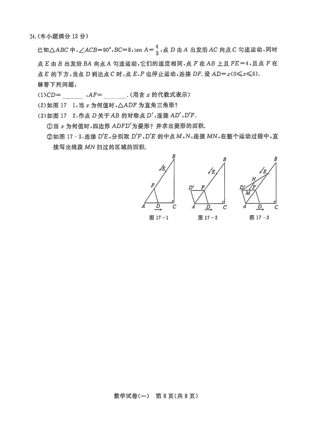 中考数学 | 2026河北省中考学业水平模拟考试卷一含答案 第13张