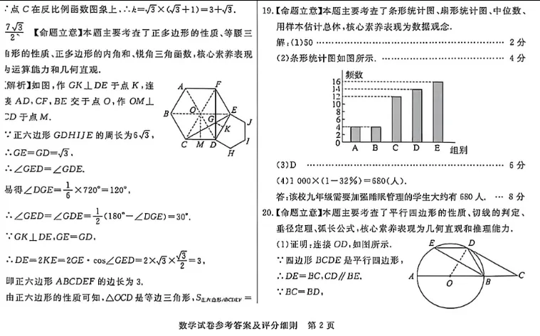 中考数学 | 2026河北省中考学业水平模拟考试卷一含答案 第18张