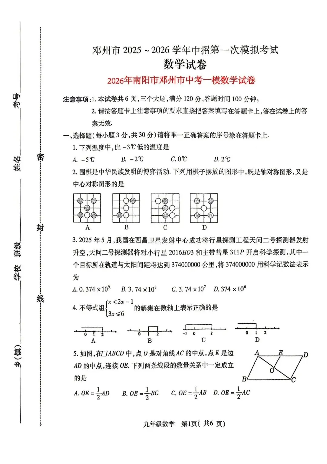 2026年南阳市邓州市中考一模数学试卷及答案,文末下载链接,评论区更新答案 第2张