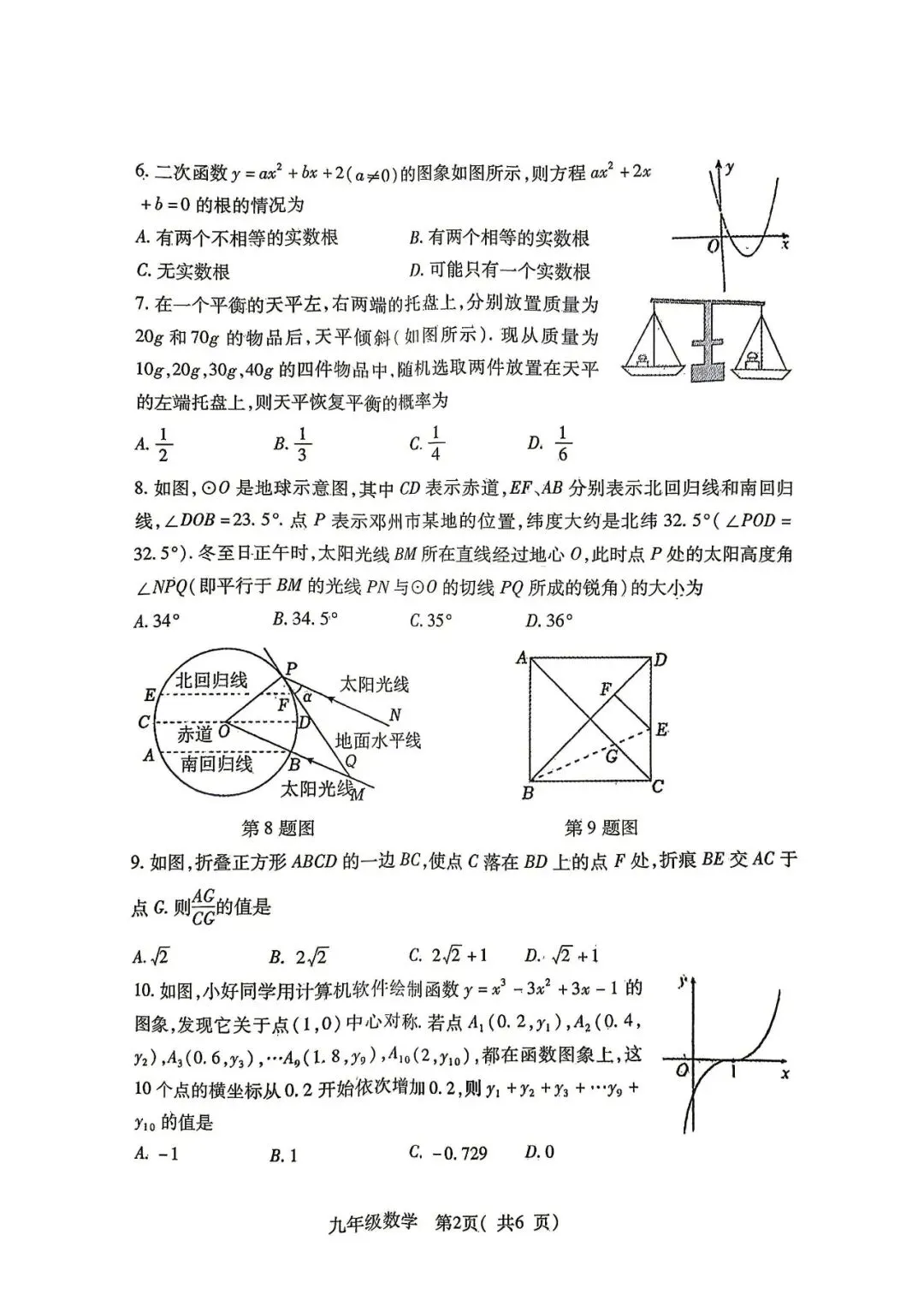 2026年南阳市邓州市中考一模数学试卷及答案,文末下载链接,评论区更新答案 第3张