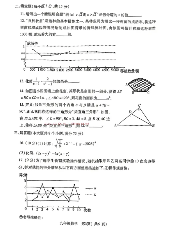 2026年南阳市邓州市中考一模数学试卷及答案,文末下载链接,评论区更新答案 第4张