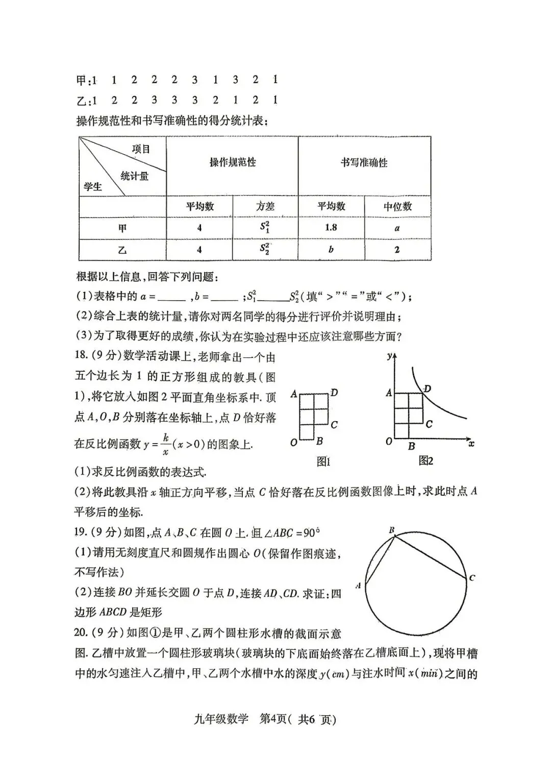 2026年南阳市邓州市中考一模数学试卷及答案,文末下载链接,评论区更新答案 第5张
