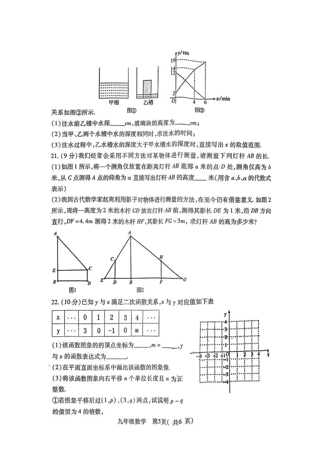 2026年南阳市邓州市中考一模数学试卷及答案,文末下载链接,评论区更新答案 第6张