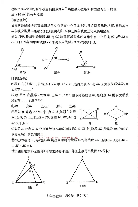 2026年南阳市邓州市中考一模数学试卷及答案,文末下载链接,评论区更新答案 第7张