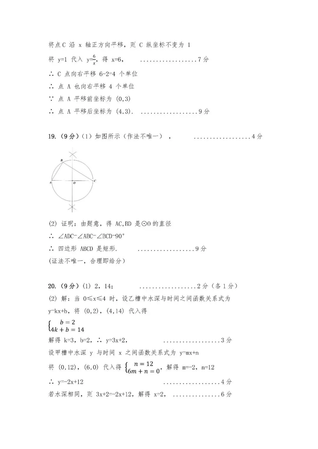 2026年南阳市邓州市中考一模数学试卷及答案,文末下载链接,评论区更新答案 第9张