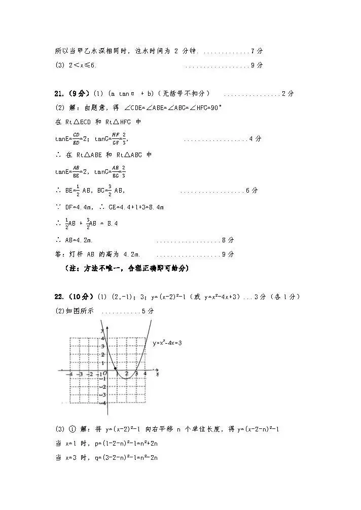 2026年南阳市邓州市中考一模数学试卷及答案,文末下载链接,评论区更新答案 第10张