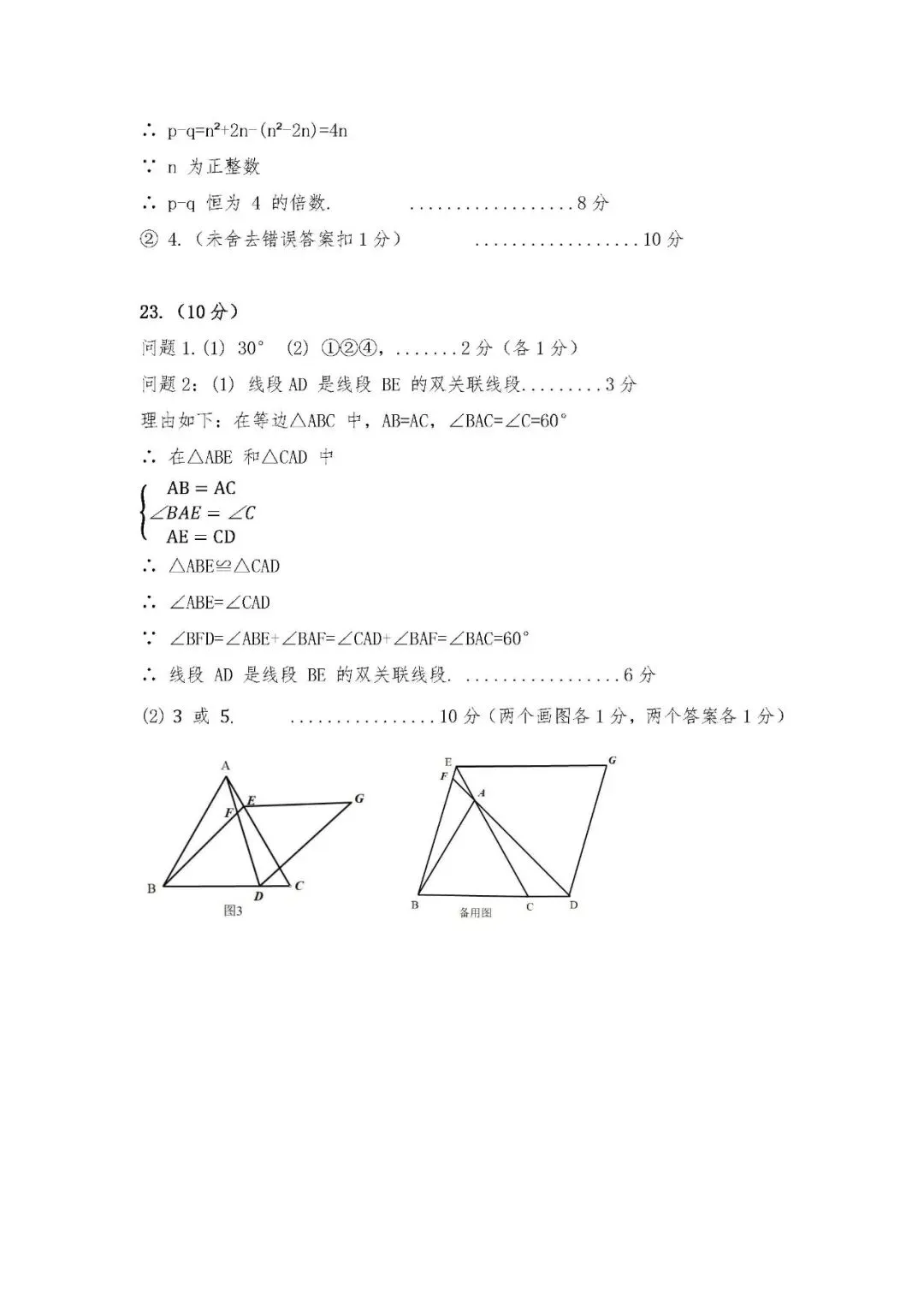2026年南阳市邓州市中考一模数学试卷及答案,文末下载链接,评论区更新答案 第11张