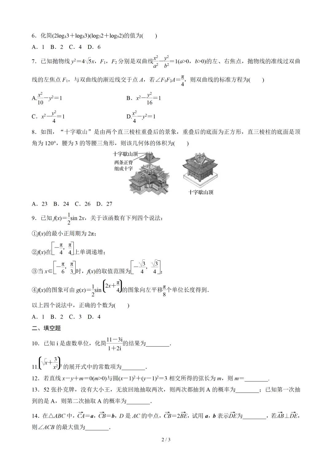 【数学】2022年高考真题——天津卷(原卷版) 第3张