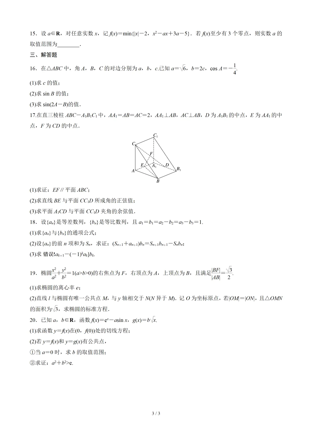 【数学】2022年高考真题——天津卷(原卷版) 第4张