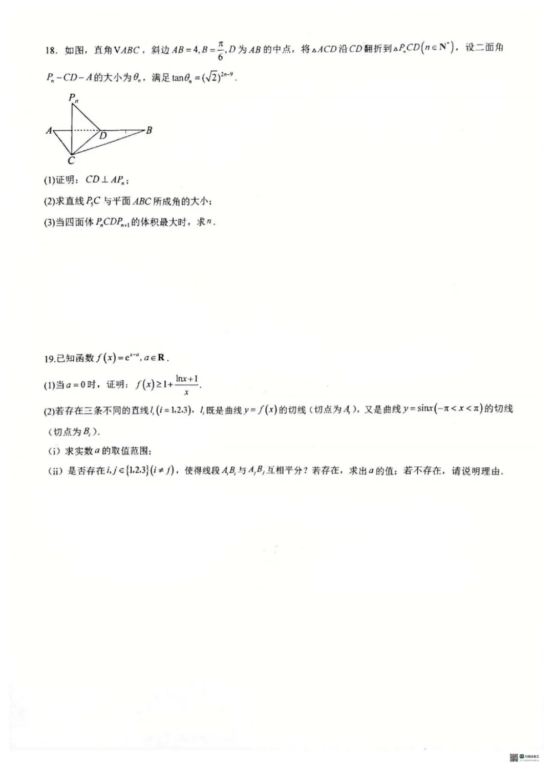 【高中数学试卷】重庆巴蜀中学校2025-2026学年高三下学期周练6数学+答案 第5张