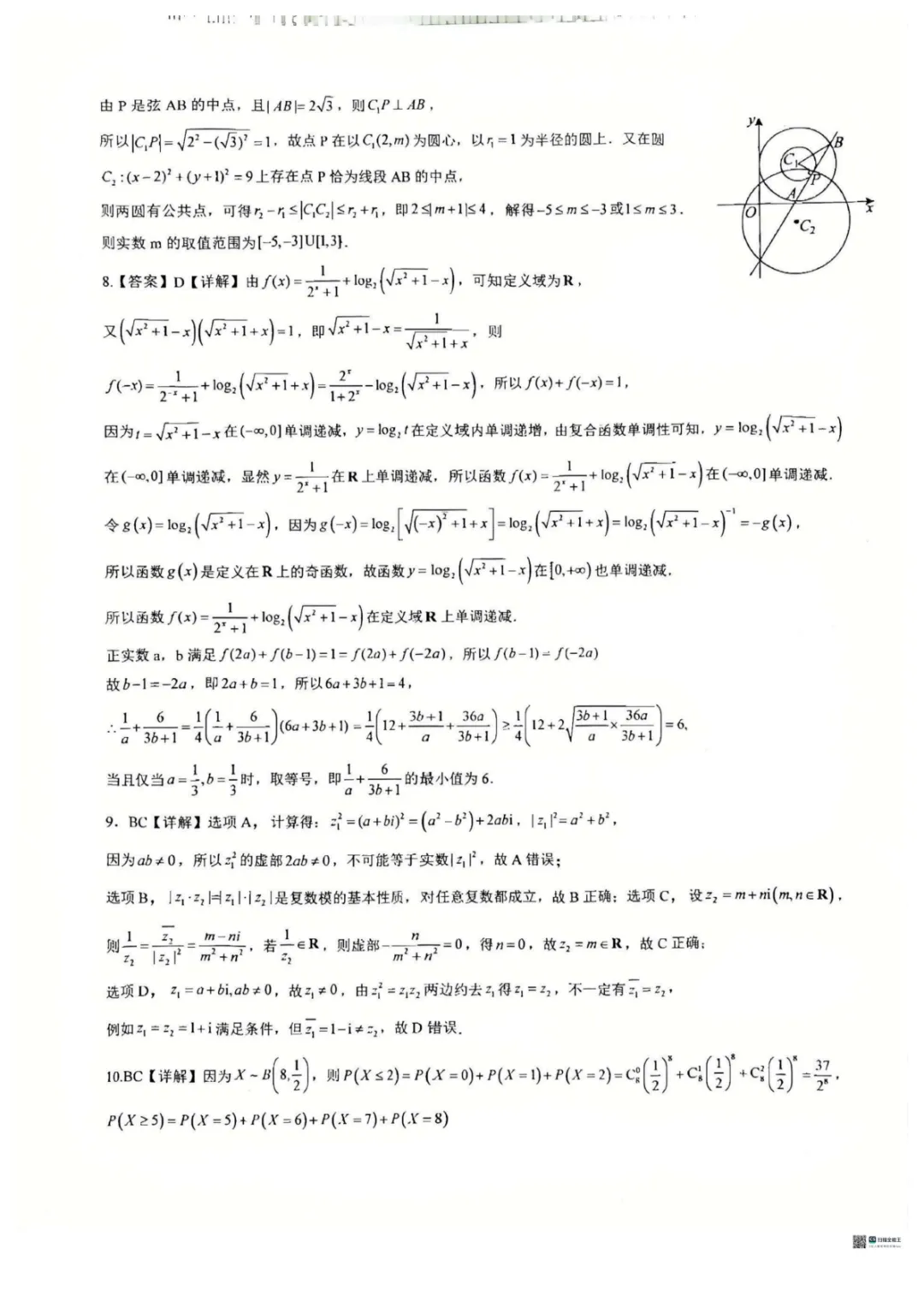 【高中数学试卷】重庆巴蜀中学校2025-2026学年高三下学期周练6数学+答案 第8张