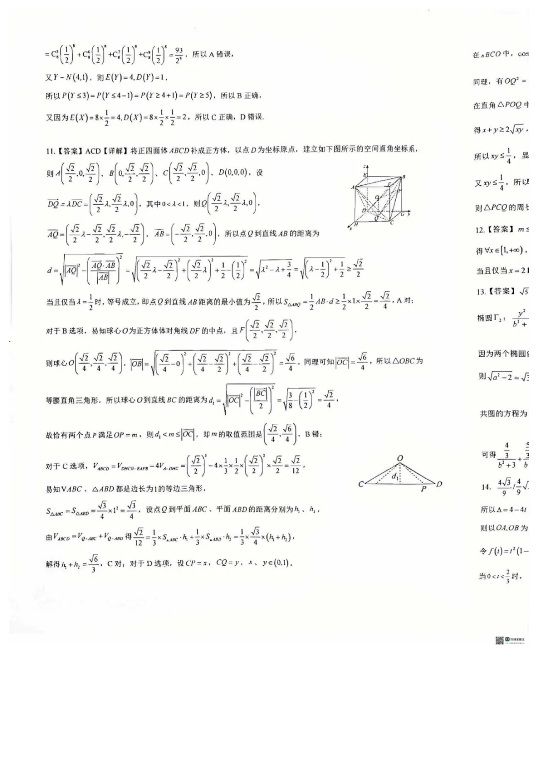 【高中数学试卷】重庆巴蜀中学校2025-2026学年高三下学期周练6数学+答案 第9张