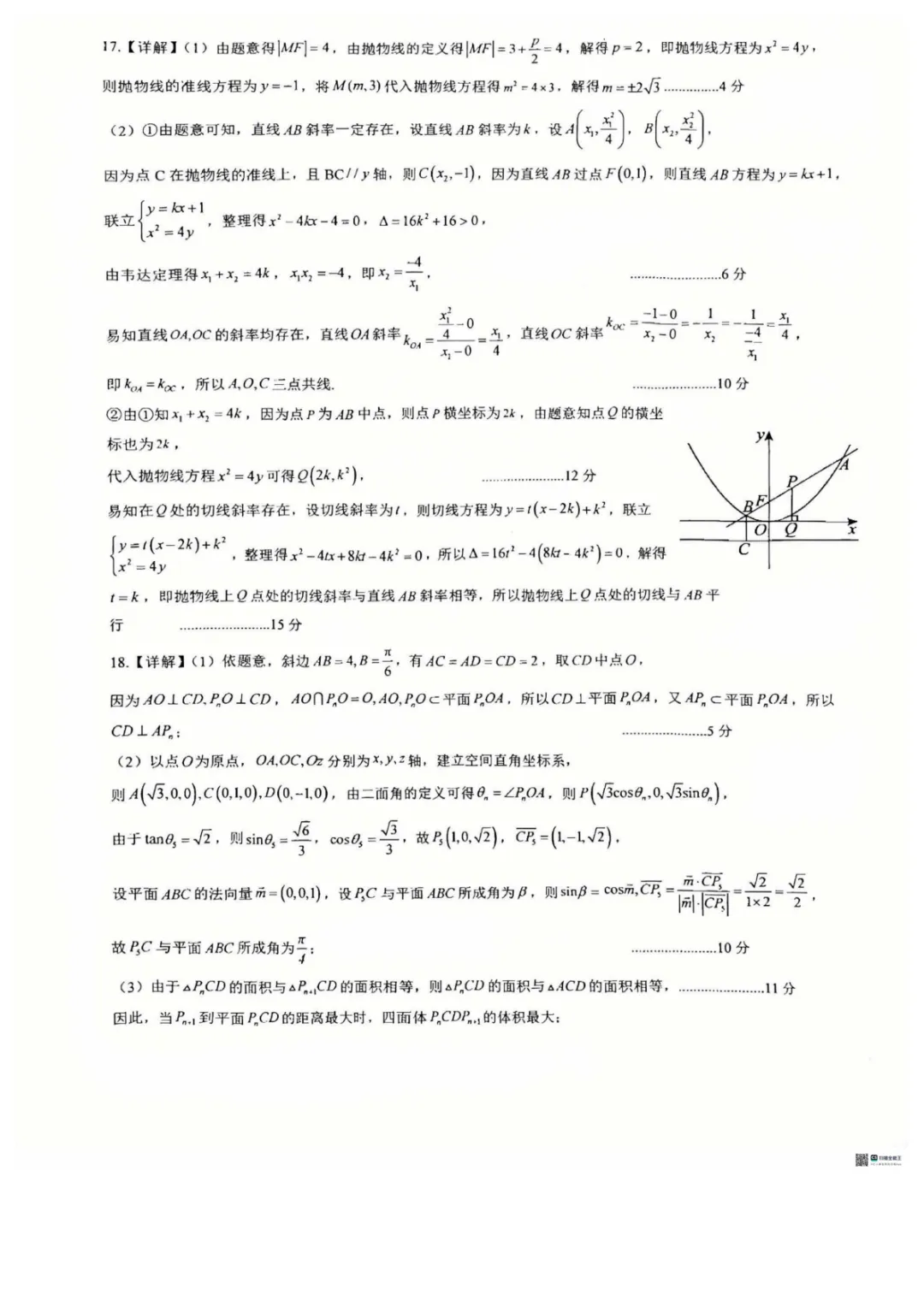 【高中数学试卷】重庆巴蜀中学校2025-2026学年高三下学期周练6数学+答案 第12张
