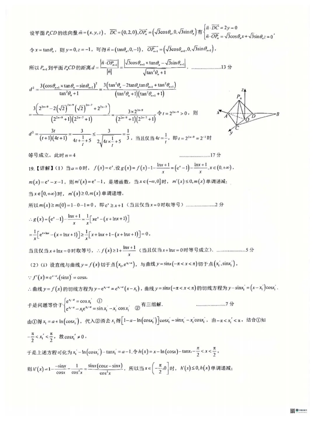 【高中数学试卷】重庆巴蜀中学校2025-2026学年高三下学期周练6数学+答案 第13张