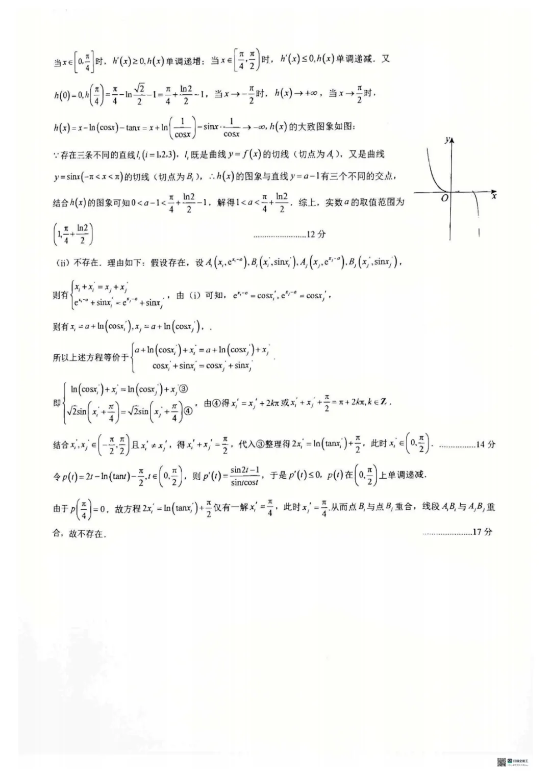 【高中数学试卷】重庆巴蜀中学校2025-2026学年高三下学期周练6数学+答案 第14张