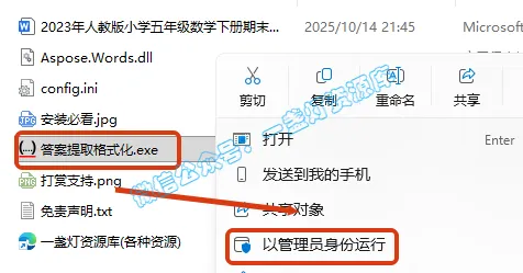 【实用工具】答案提取格式化:试卷答案自动提取神器!支持括号、加粗、下划线精准识别 第7张