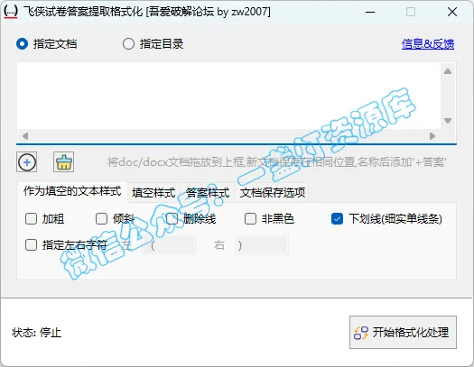 【实用工具】答案提取格式化:试卷答案自动提取神器!支持括号、加粗、下划线精准识别 第8张