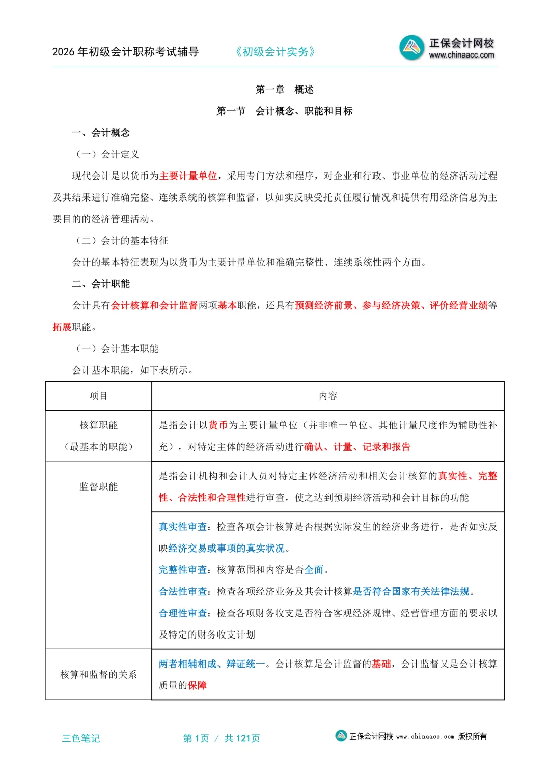 2026年初级会计职称考试资料:模拟试卷5套(含答案)、三色笔记、高频考点、常用会计分录、常用会计公式、必背法条、必背口诀、思维导图 第3张
