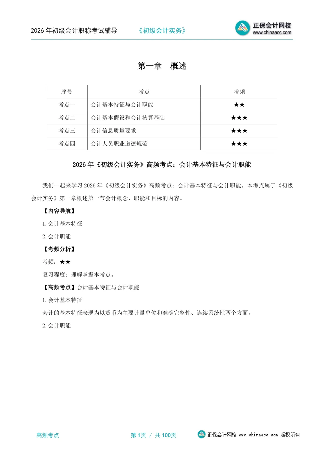 2026年初级会计职称考试资料:模拟试卷5套(含答案)、三色笔记、高频考点、常用会计分录、常用会计公式、必背法条、必背口诀、思维导图 第6张