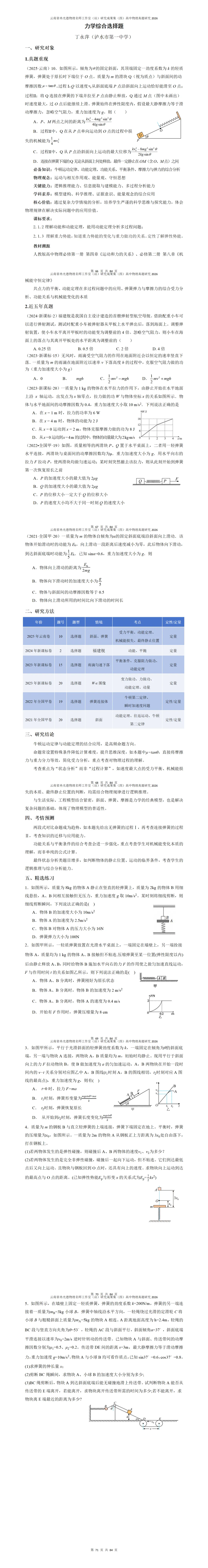 研究成果||2026年高考真题研究10 第1张
