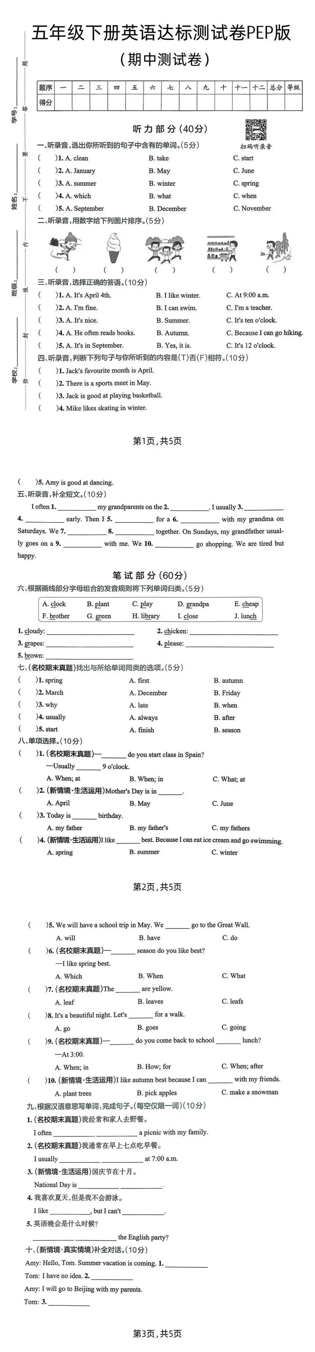 26春五年级下册英语人教版《期中真题测试卷》(扫码听力,含答案,文末附下载链接) 第3张