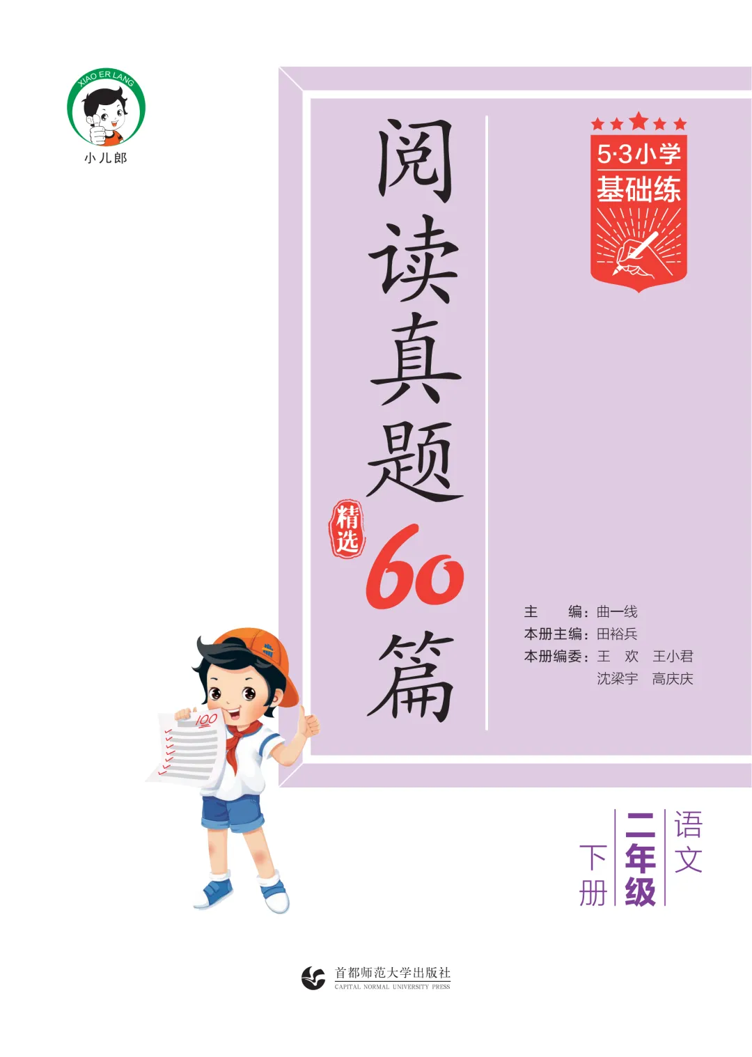 2026春——二年级(下册)语文阅读真题60篇,含答案,免费领取,完整电子版可下载打印. 第7张