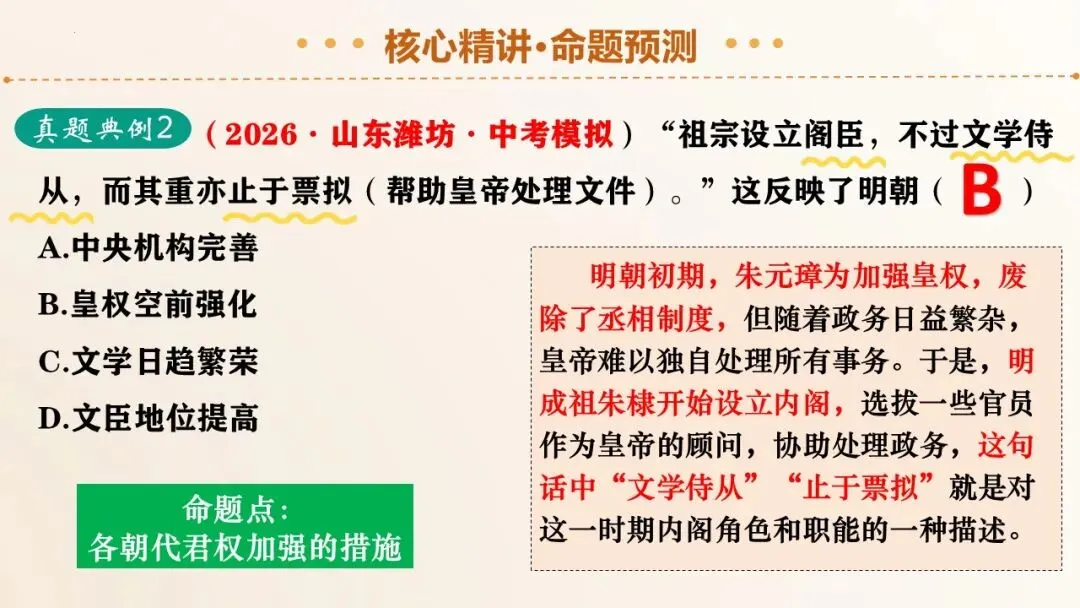 2026年中考历史二轮复习精品课件(35份) 第9张