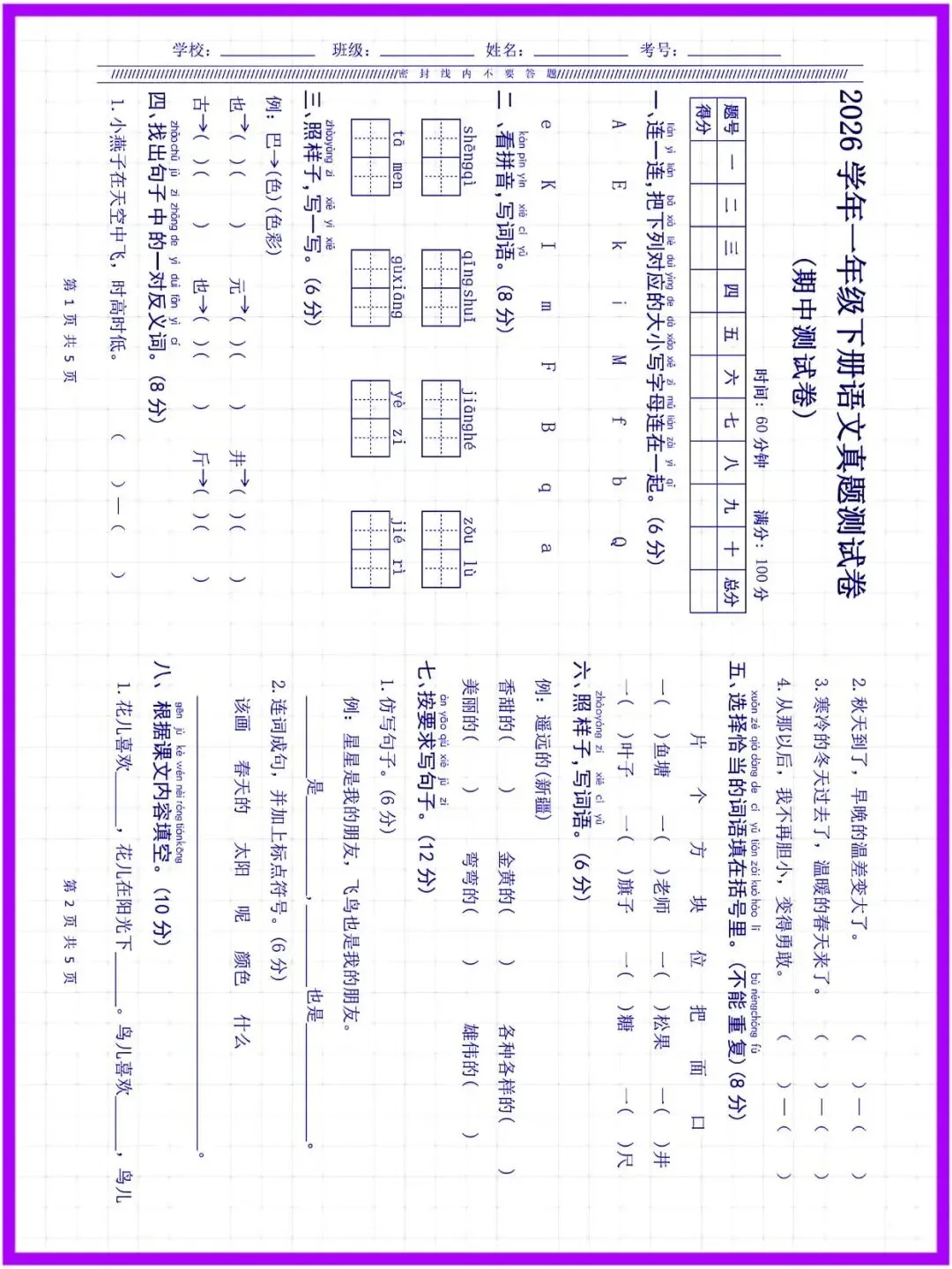 26春新版一年级语文下册期中真题测试卷|拔尖测试卷(共4套,有答案)电子版可打印 第1张