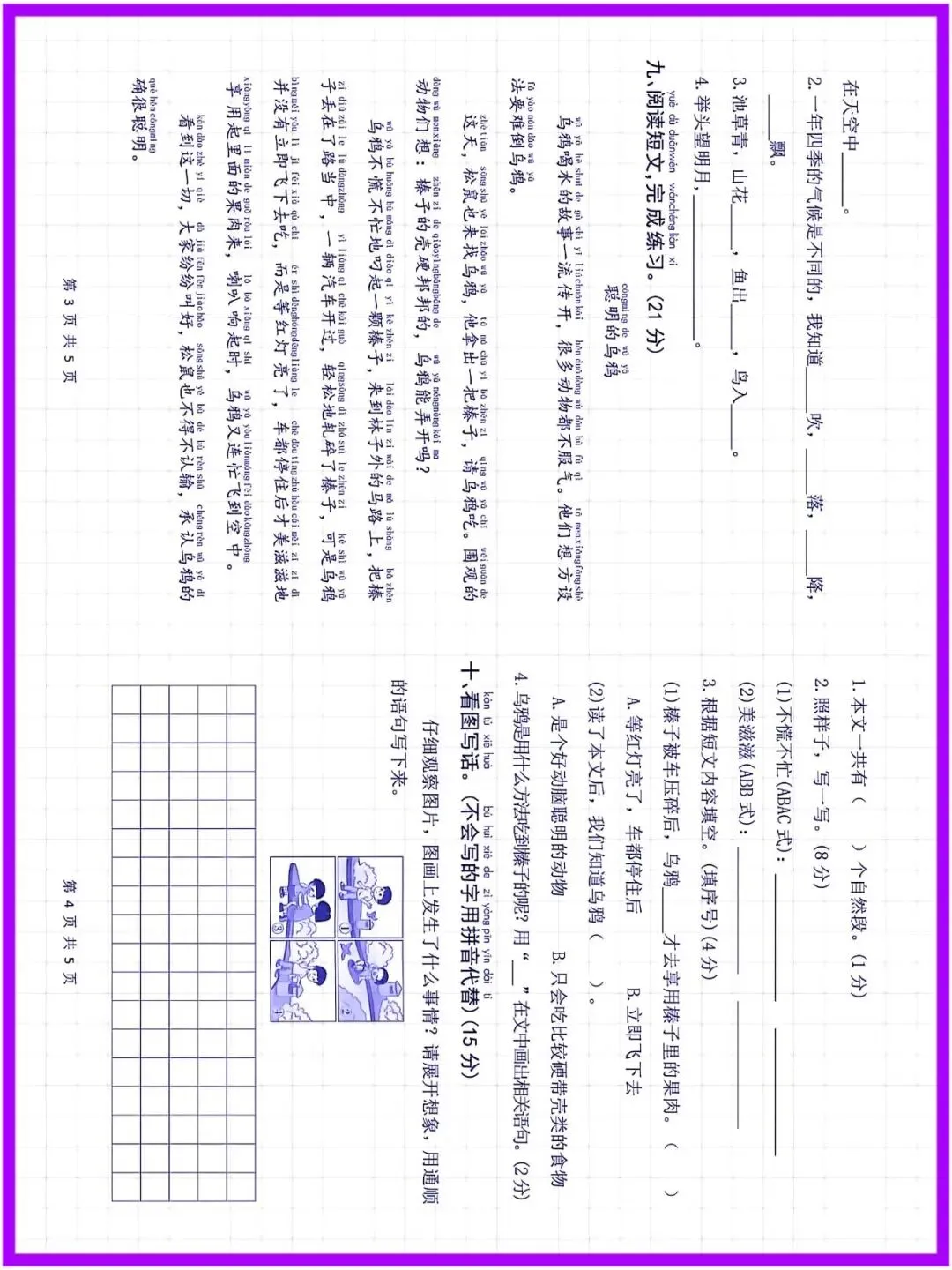 26春新版一年级语文下册期中真题测试卷|拔尖测试卷(共4套,有答案)电子版可打印 第2张
