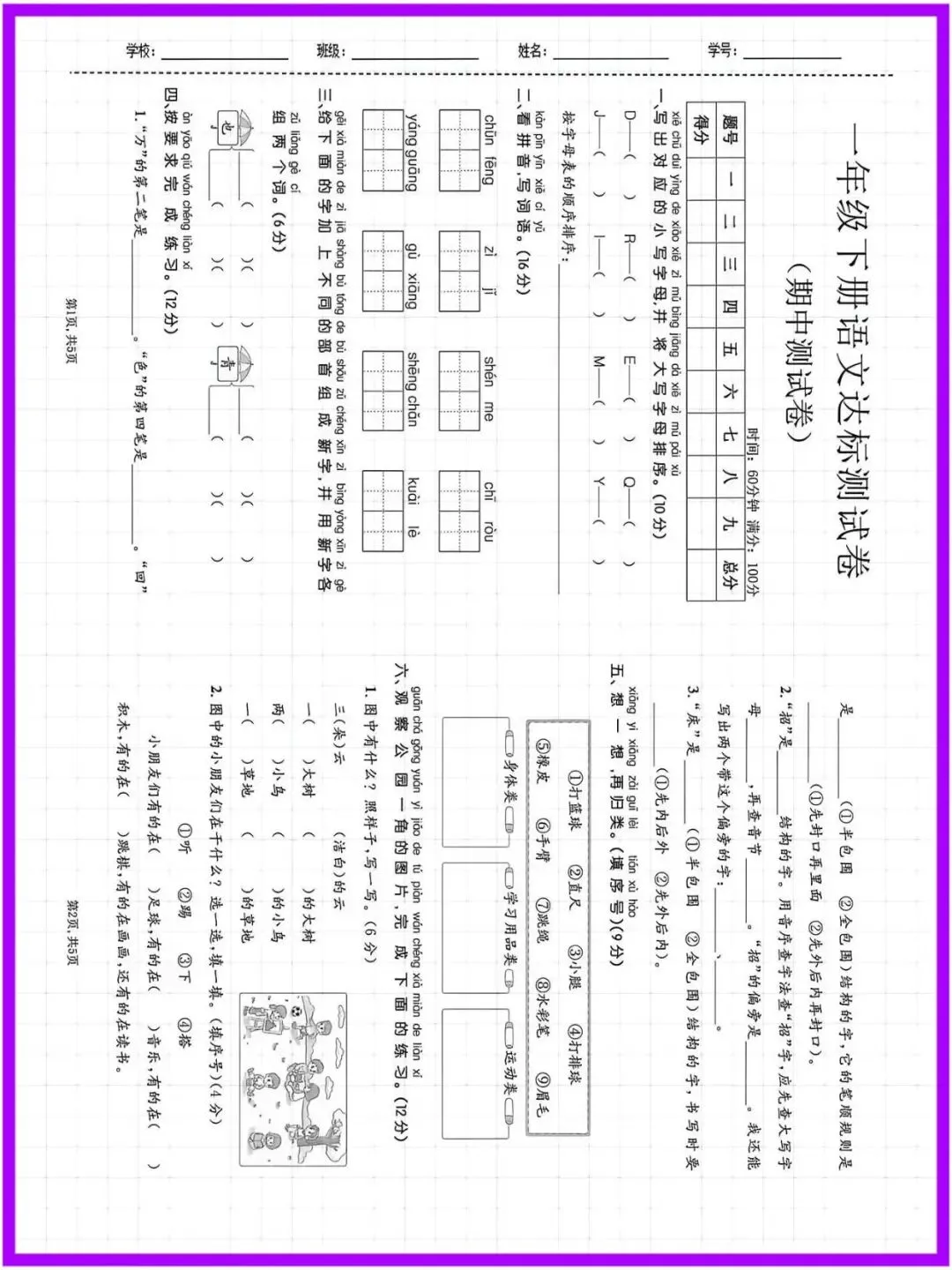 26春新版一年级语文下册期中真题测试卷|拔尖测试卷(共4套,有答案)电子版可打印 第3张
