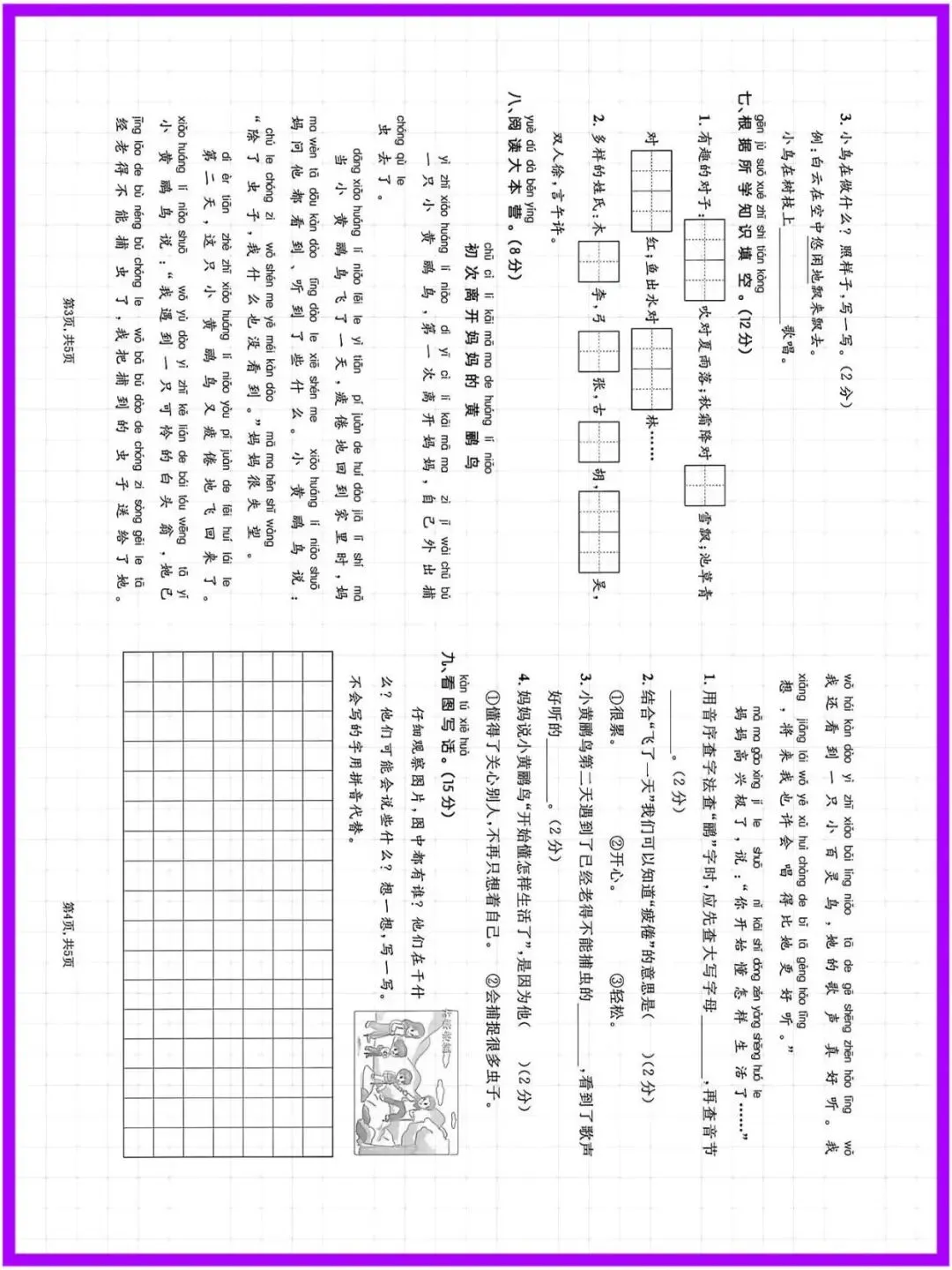 26春新版一年级语文下册期中真题测试卷|拔尖测试卷(共4套,有答案)电子版可打印 第4张