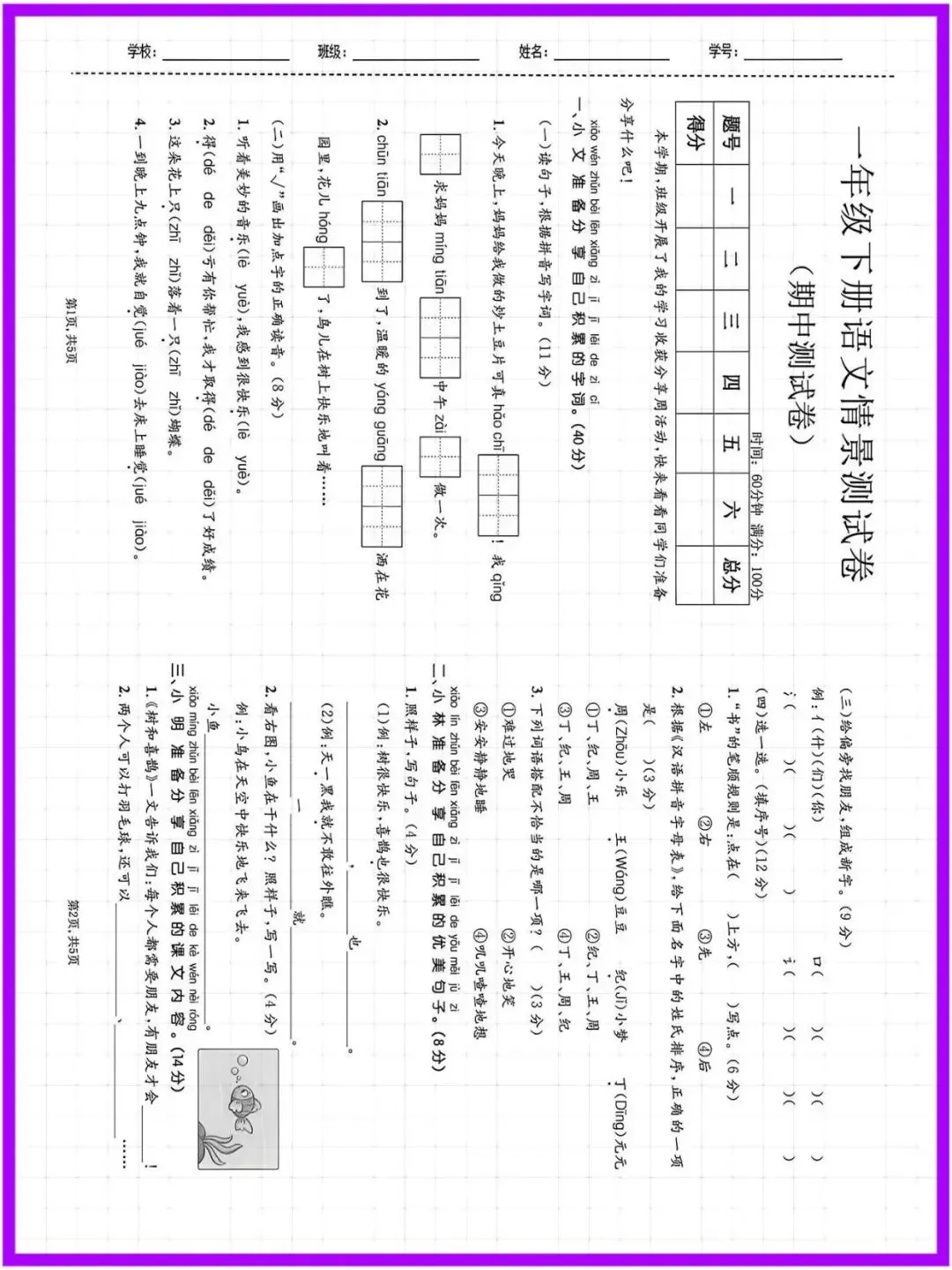 26春新版一年级语文下册期中真题测试卷|拔尖测试卷(共4套,有答案)电子版可打印 第5张