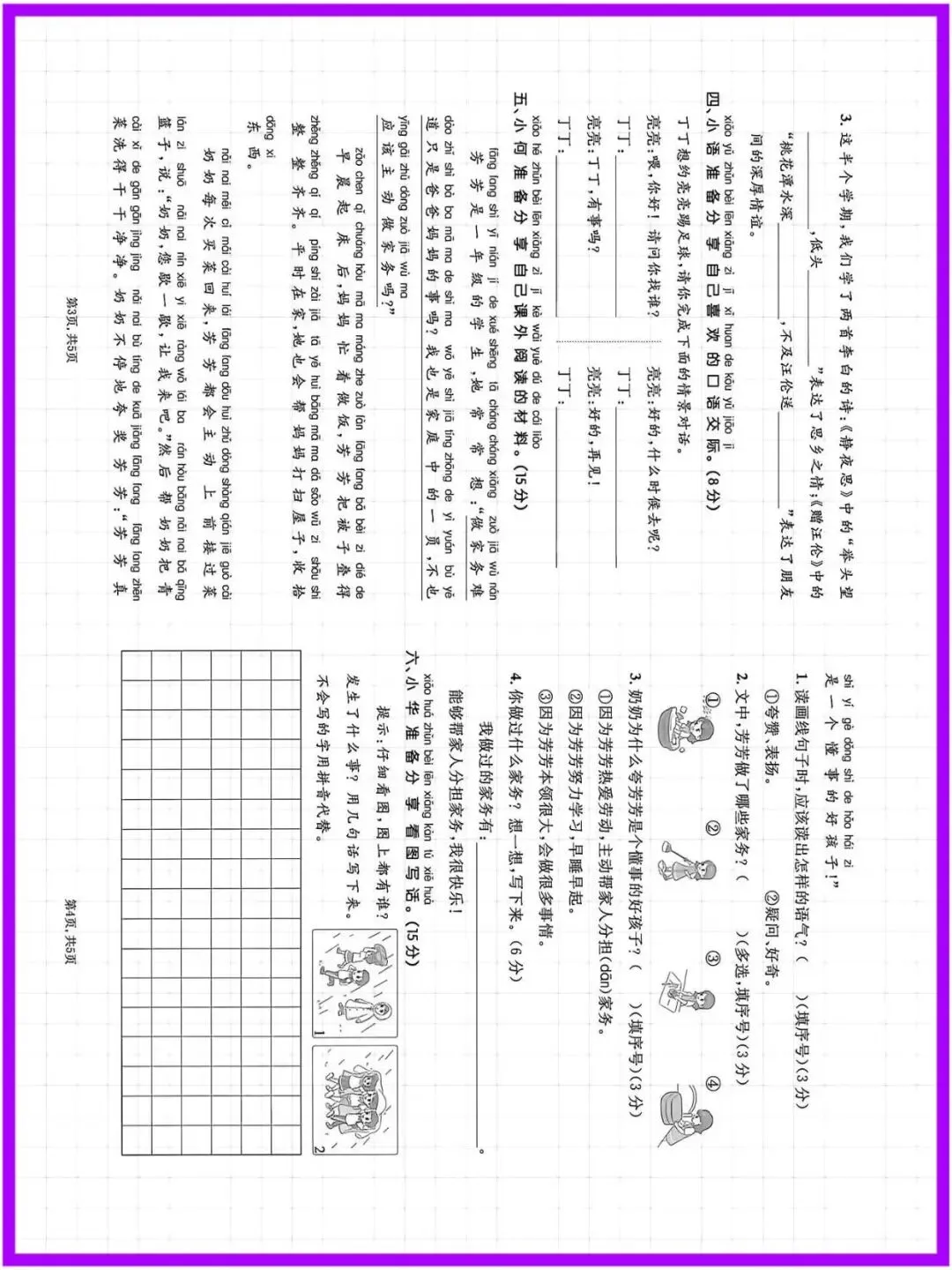26春新版一年级语文下册期中真题测试卷|拔尖测试卷(共4套,有答案)电子版可打印 第6张