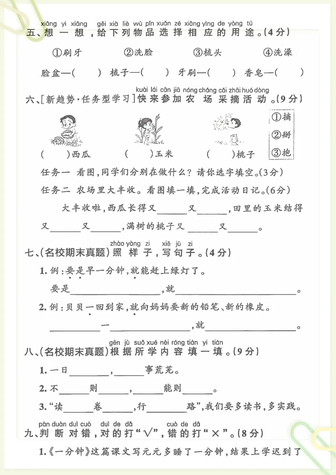 一年级(下)语文第七单元名校真题 (1),电子版可打印 第2张