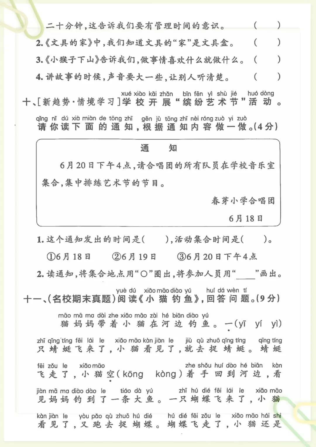 一年级(下)语文第七单元名校真题 (1),电子版可打印 第3张
