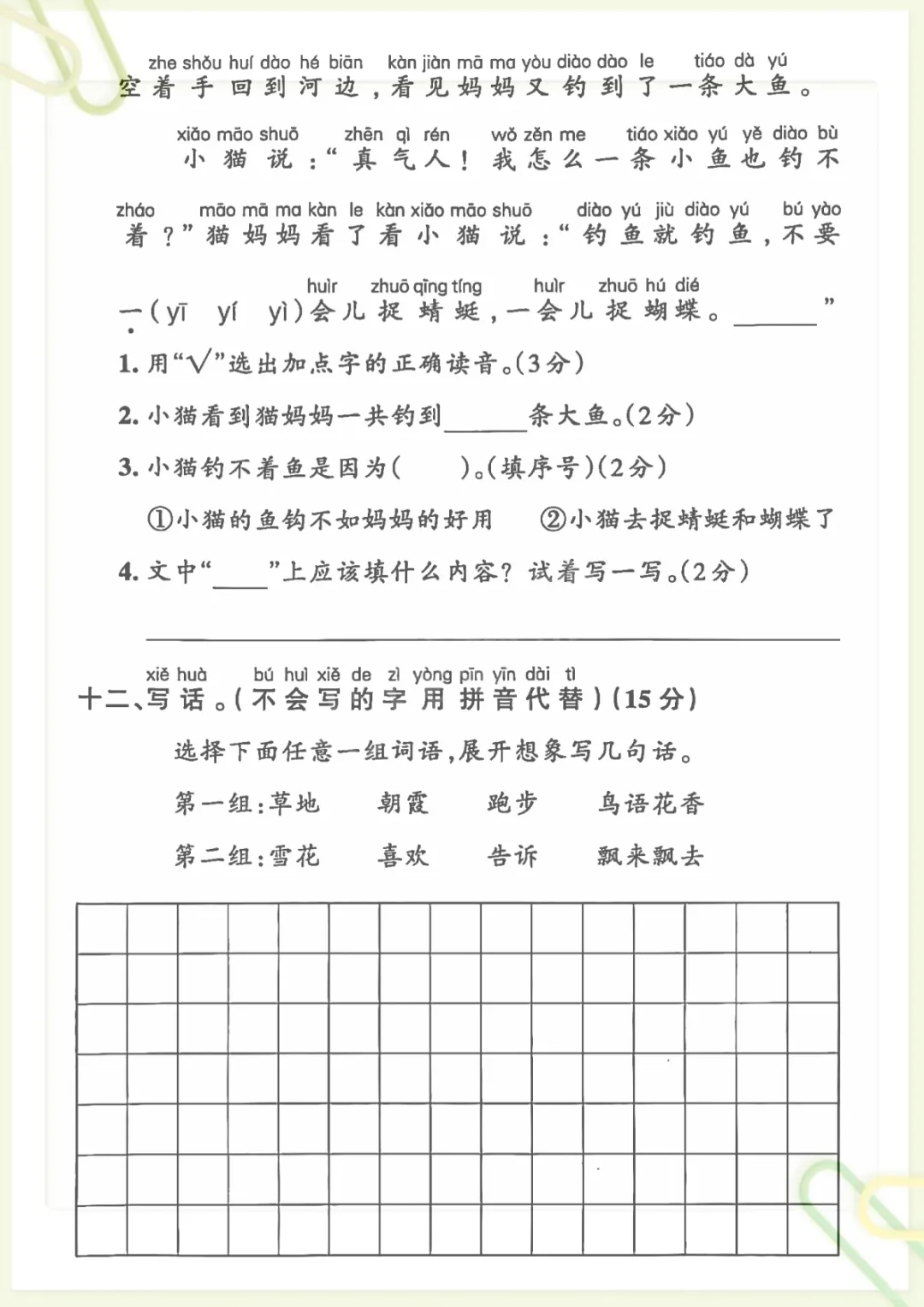 一年级(下)语文第七单元名校真题 (1),电子版可打印 第4张