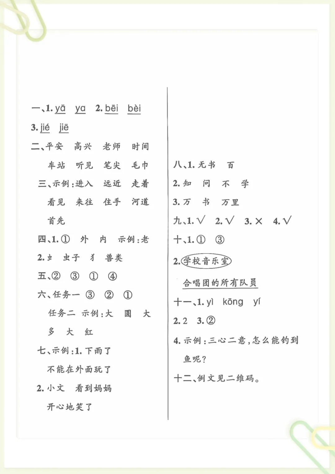 一年级(下)语文第七单元名校真题 (1),电子版可打印 第5张