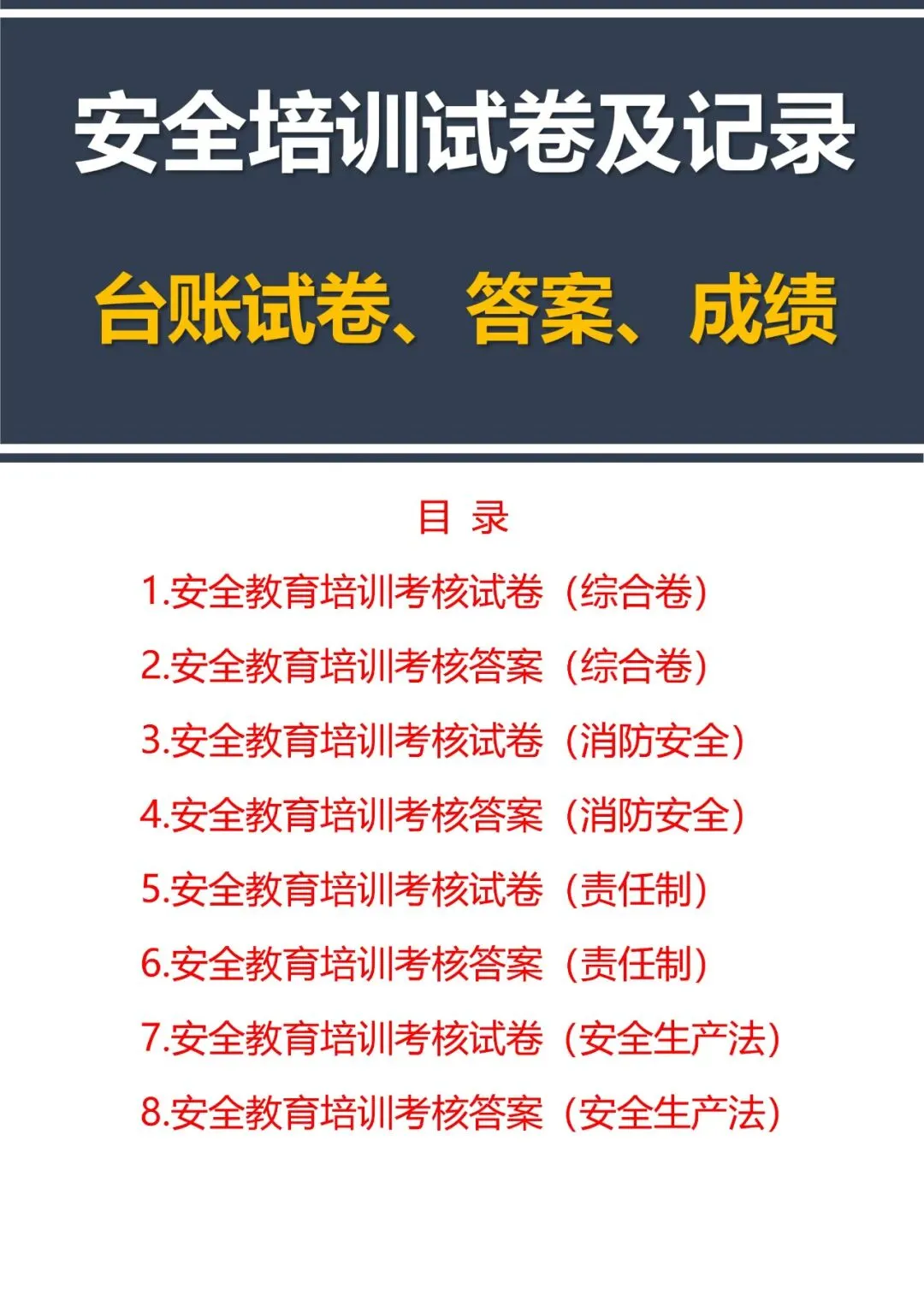 全套安全生产教育培训考核试卷 第6张
