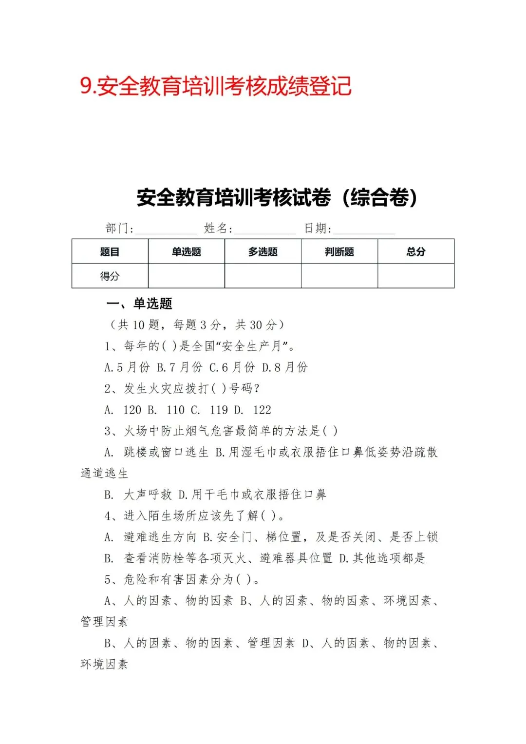 全套安全生产教育培训考核试卷 第7张
