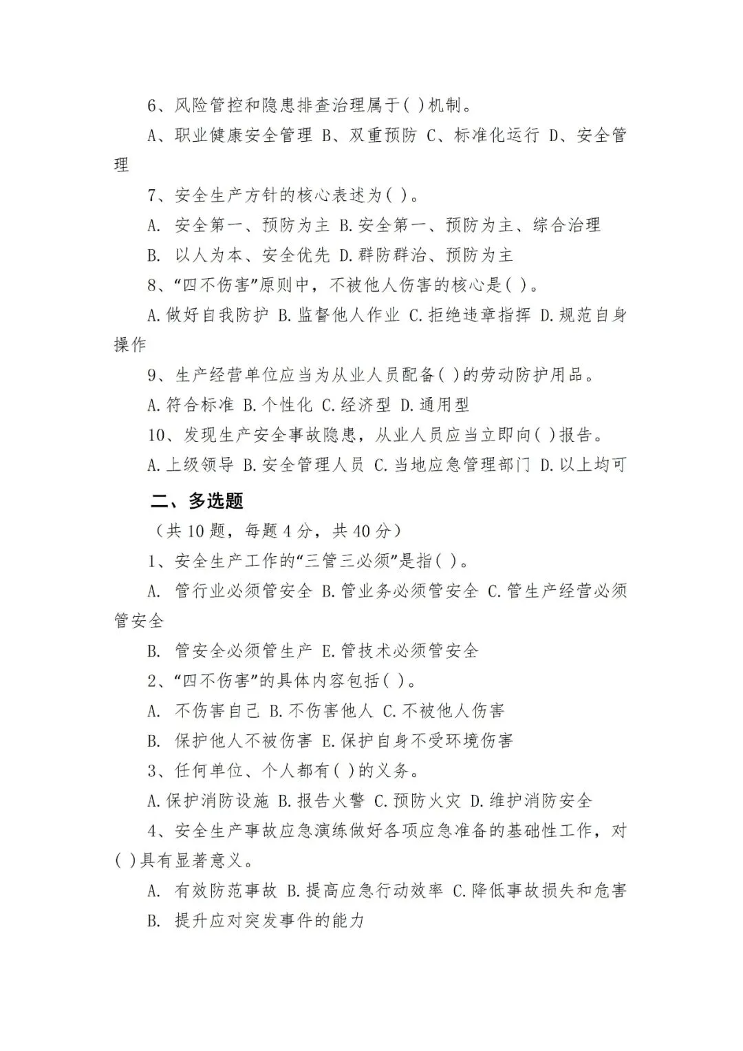 全套安全生产教育培训考核试卷 第8张