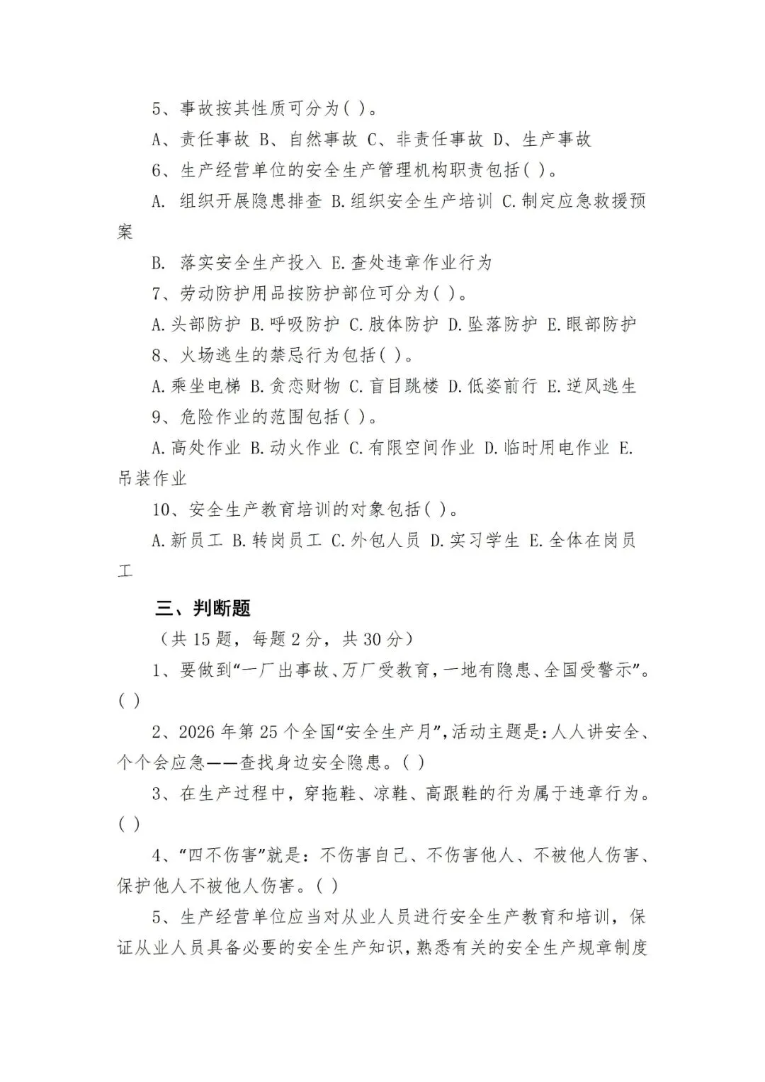 全套安全生产教育培训考核试卷 第9张