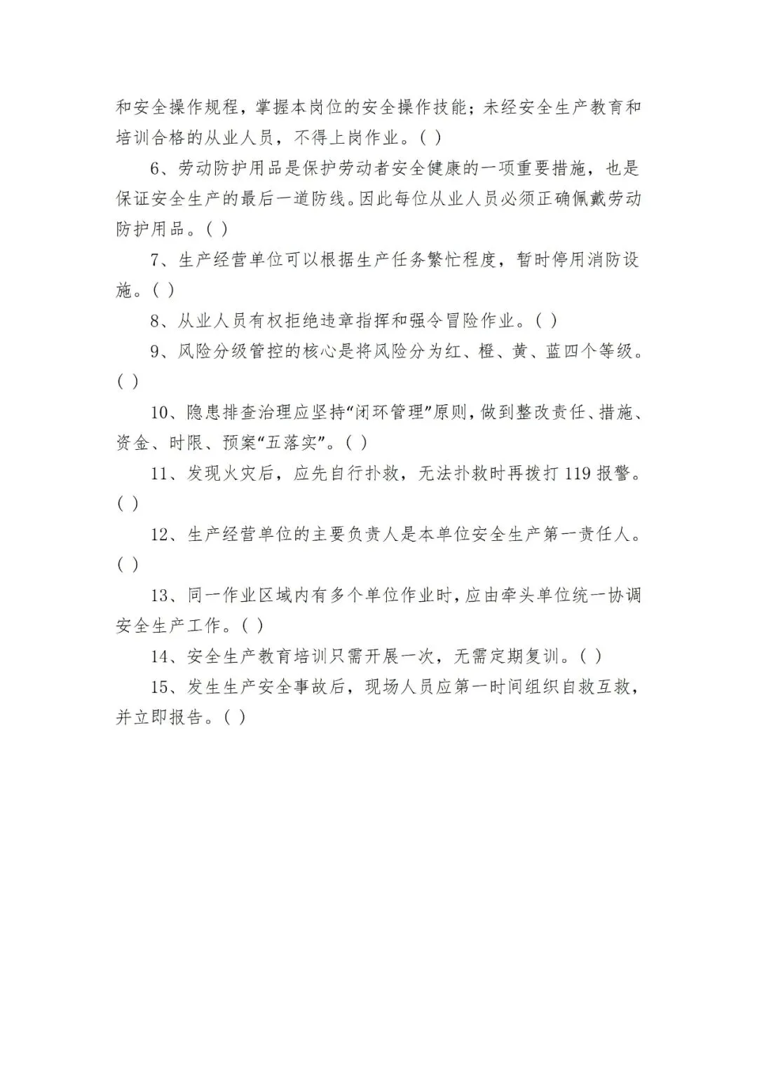 全套安全生产教育培训考核试卷 第10张