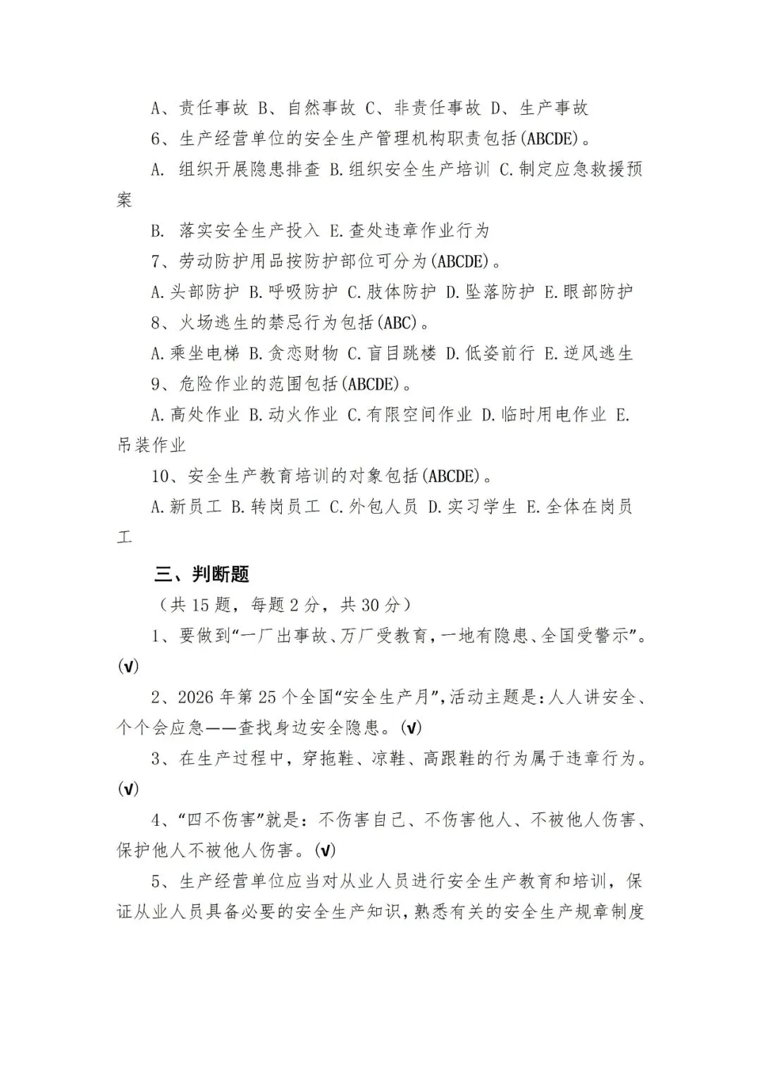 全套安全生产教育培训考核试卷 第13张
