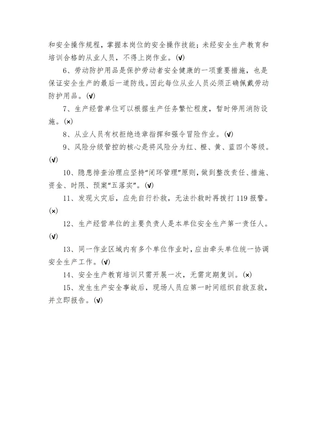 全套安全生产教育培训考核试卷 第14张