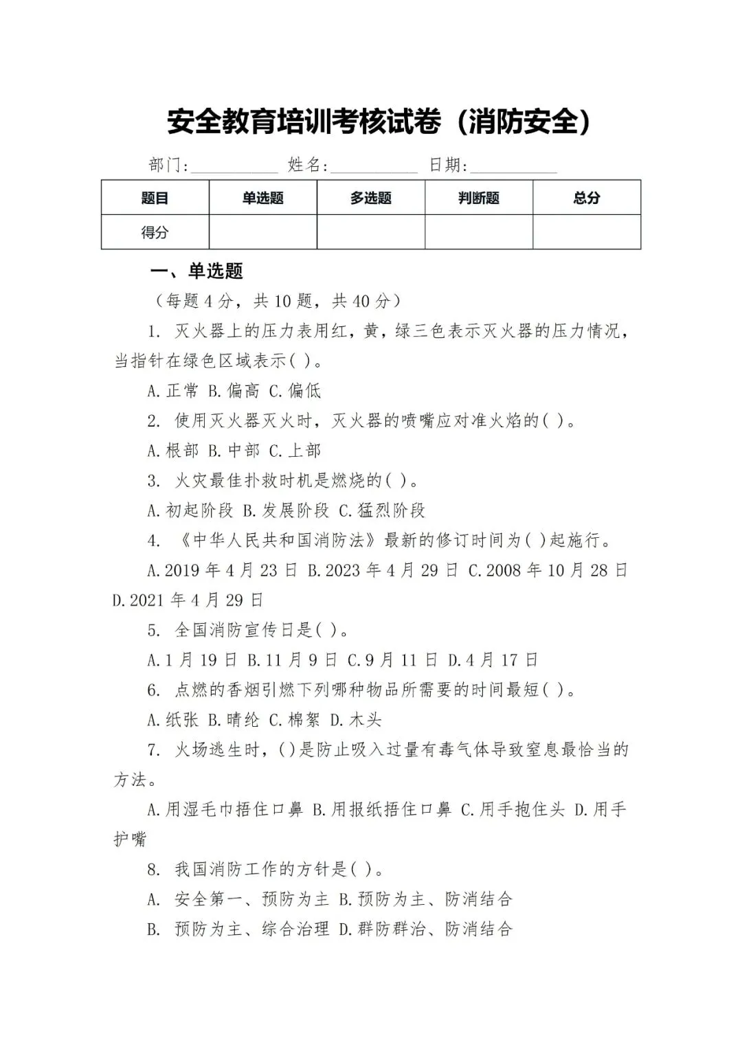 全套安全生产教育培训考核试卷 第15张