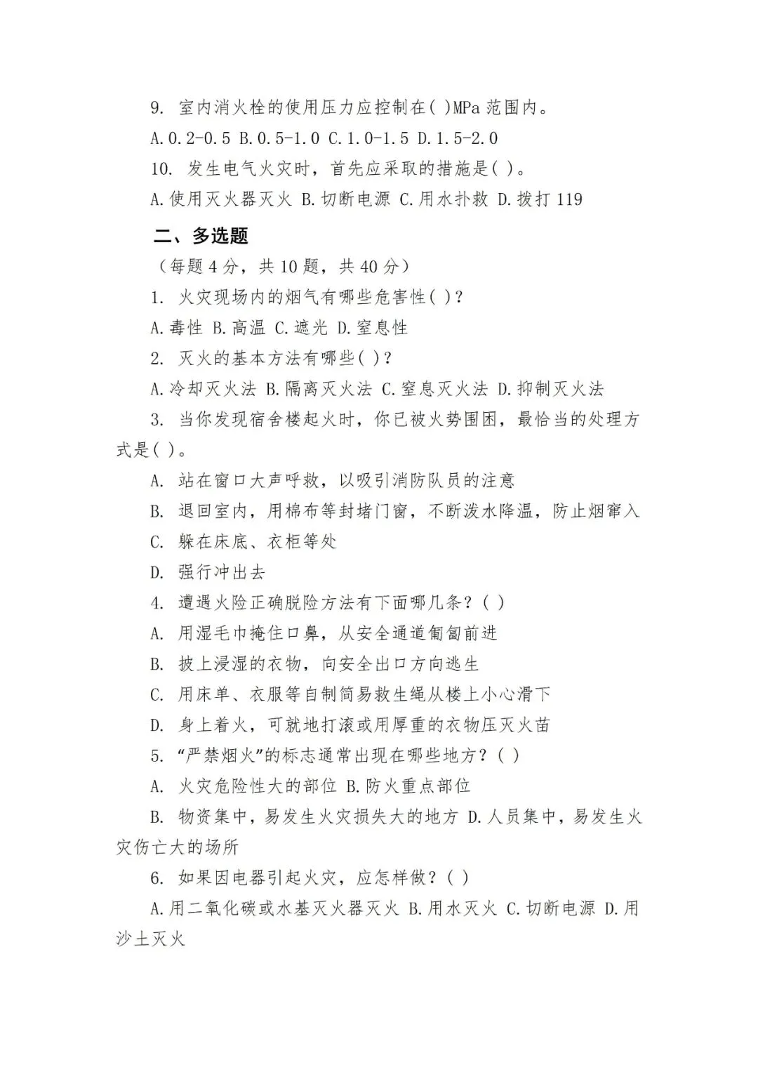全套安全生产教育培训考核试卷 第16张