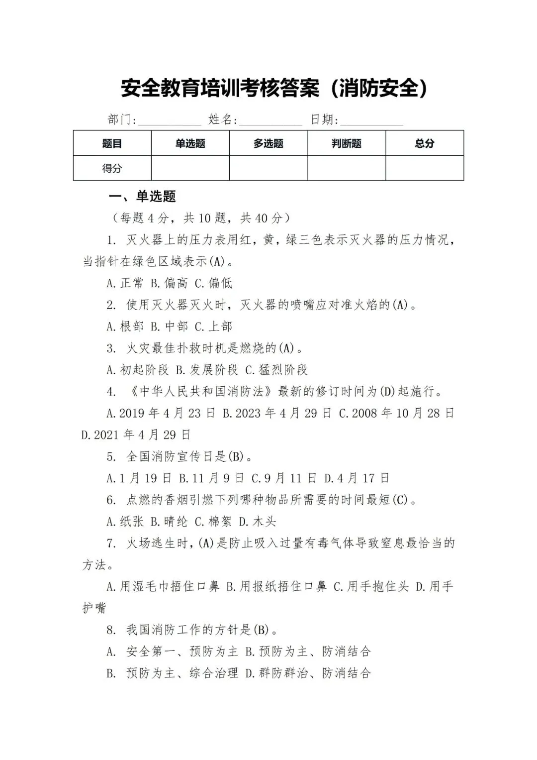 全套安全生产教育培训考核试卷 第18张
