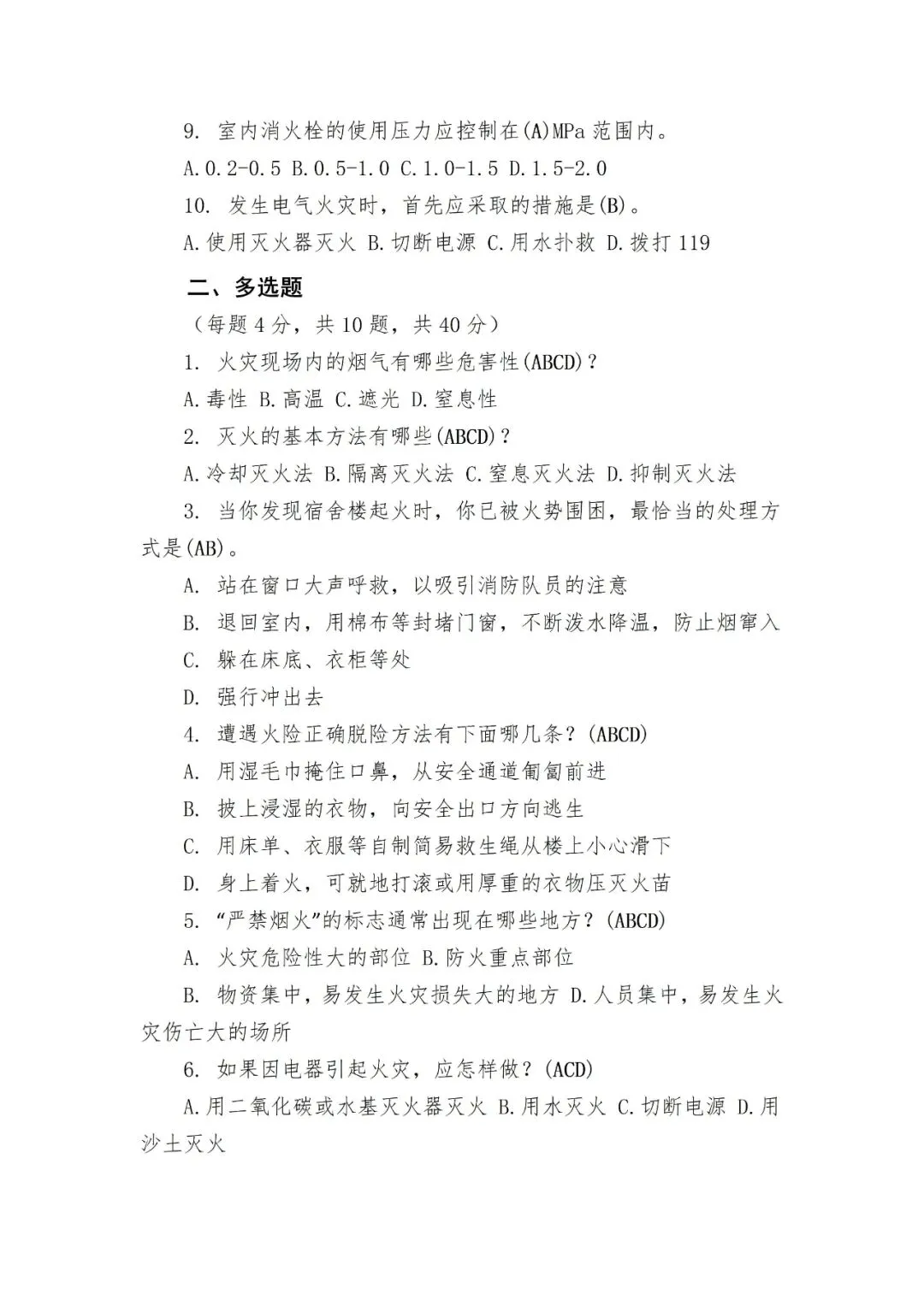 全套安全生产教育培训考核试卷 第19张