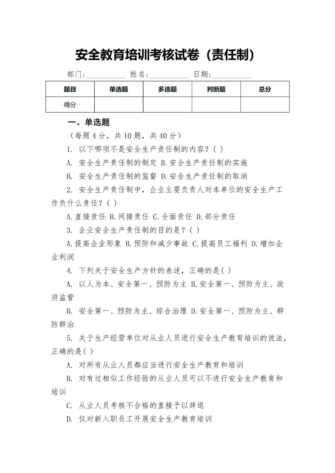 全套安全生产教育培训考核试卷 第21张